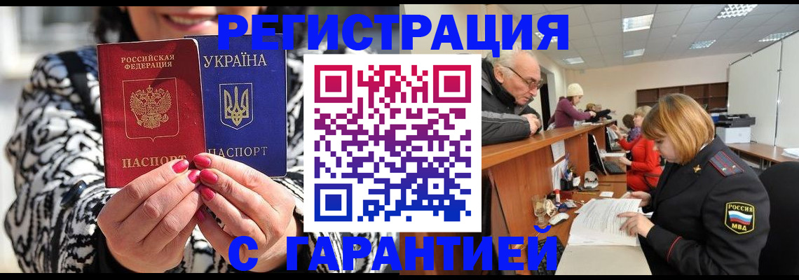 прописка для военкомата в Назрани