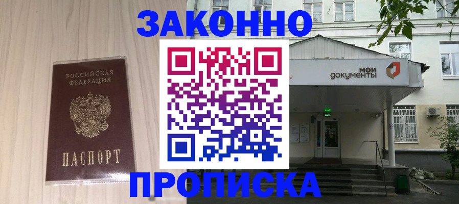 временная прописка в Назрани