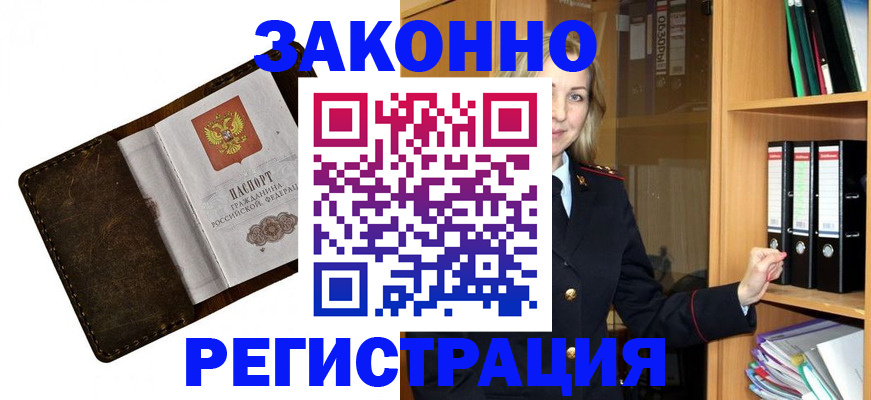 временная регистрация купить в Назрани